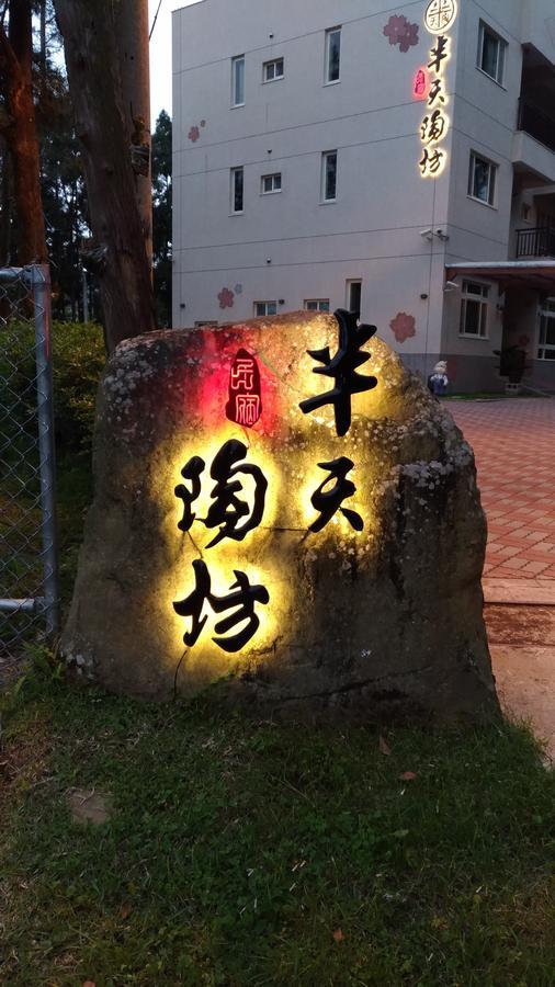 Apartmán Ban Tian Tao Fang Lugu Exteriér fotografie